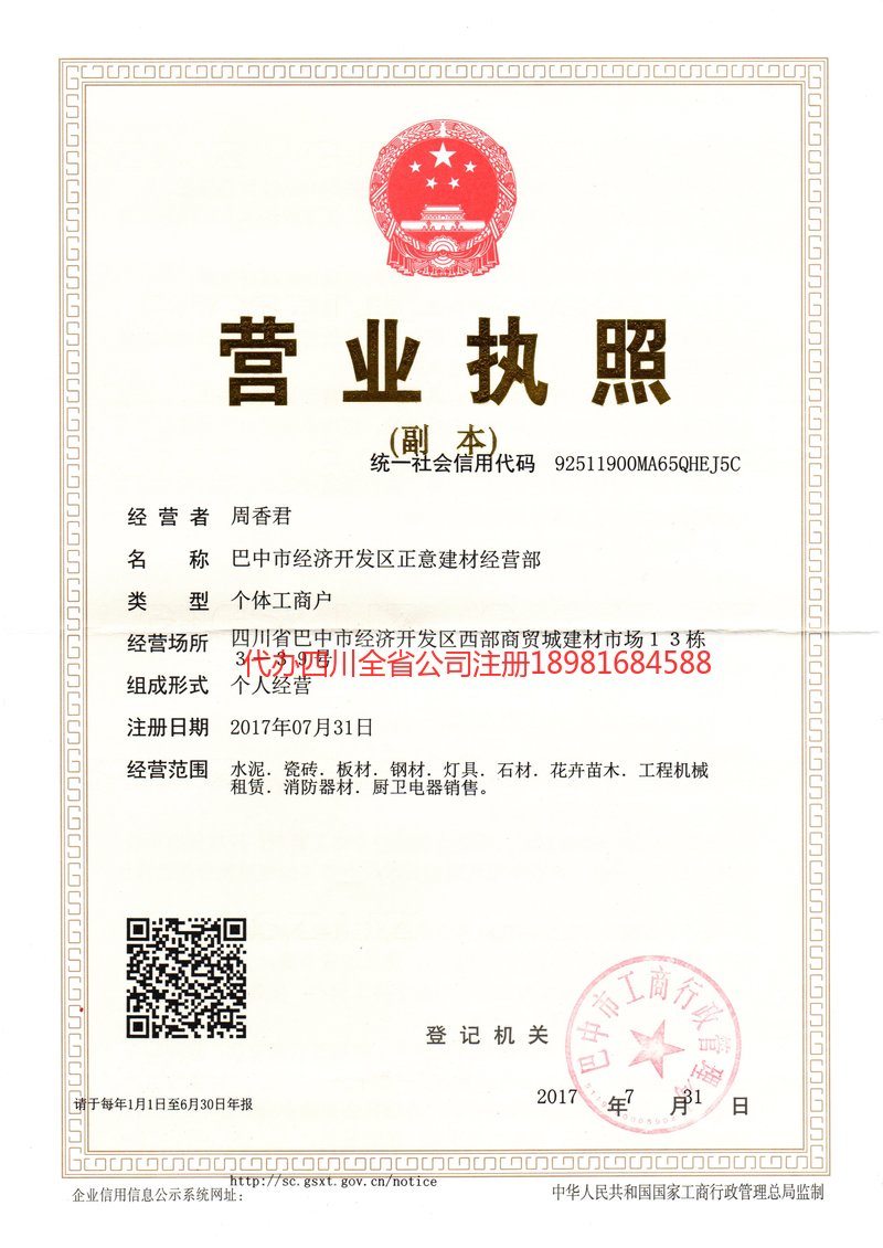 乳山乳山正意建材经营部