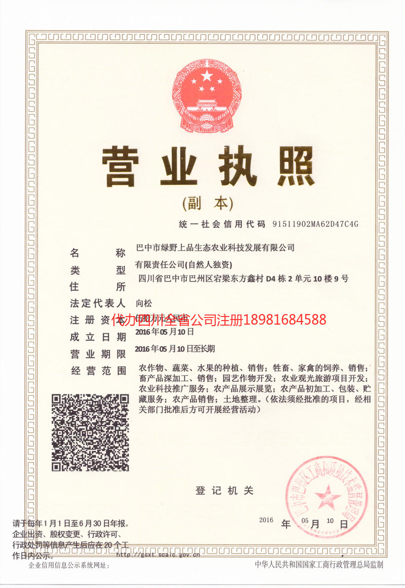 乳山乳山绿野上品生态农业科技发展有限公司