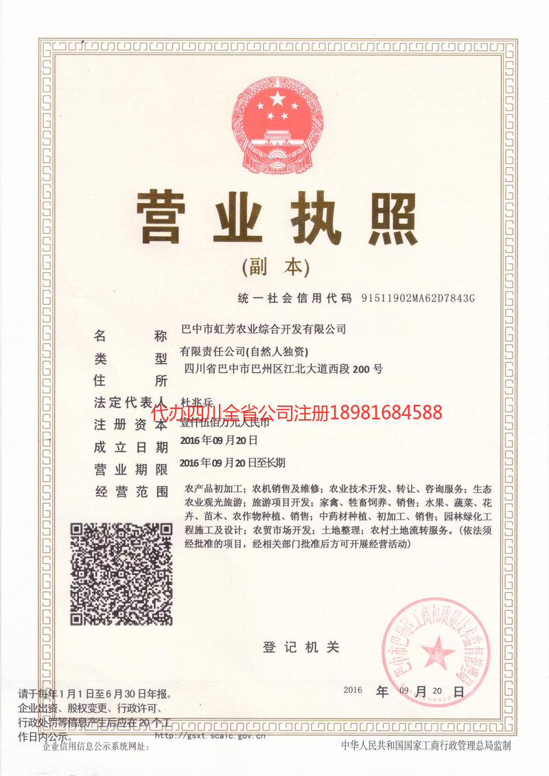 乳山乳山虹芳农业综合开发有限公司