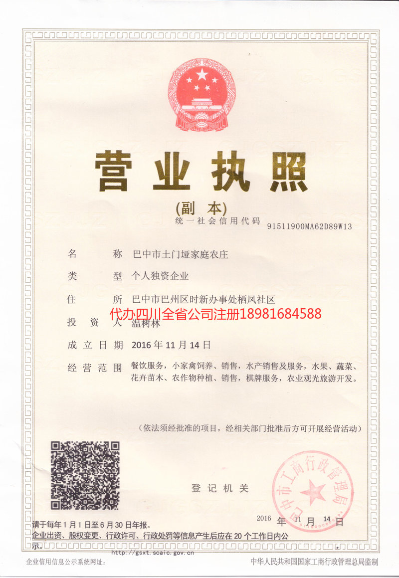 乳山乳山土门垭家庭农庄