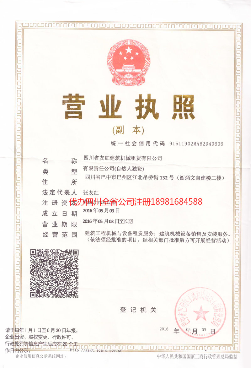 乳山乳山友红建筑机械租赁有限公司
