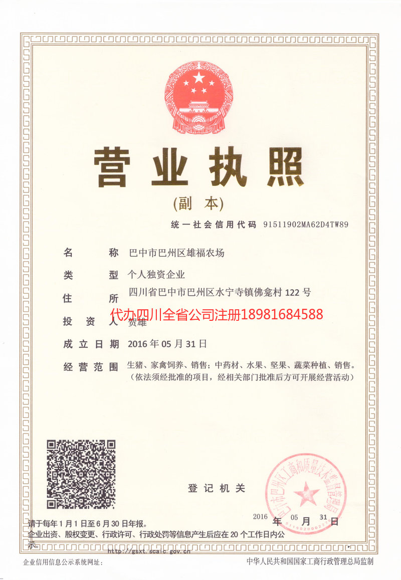 乳山乳山雄福农场