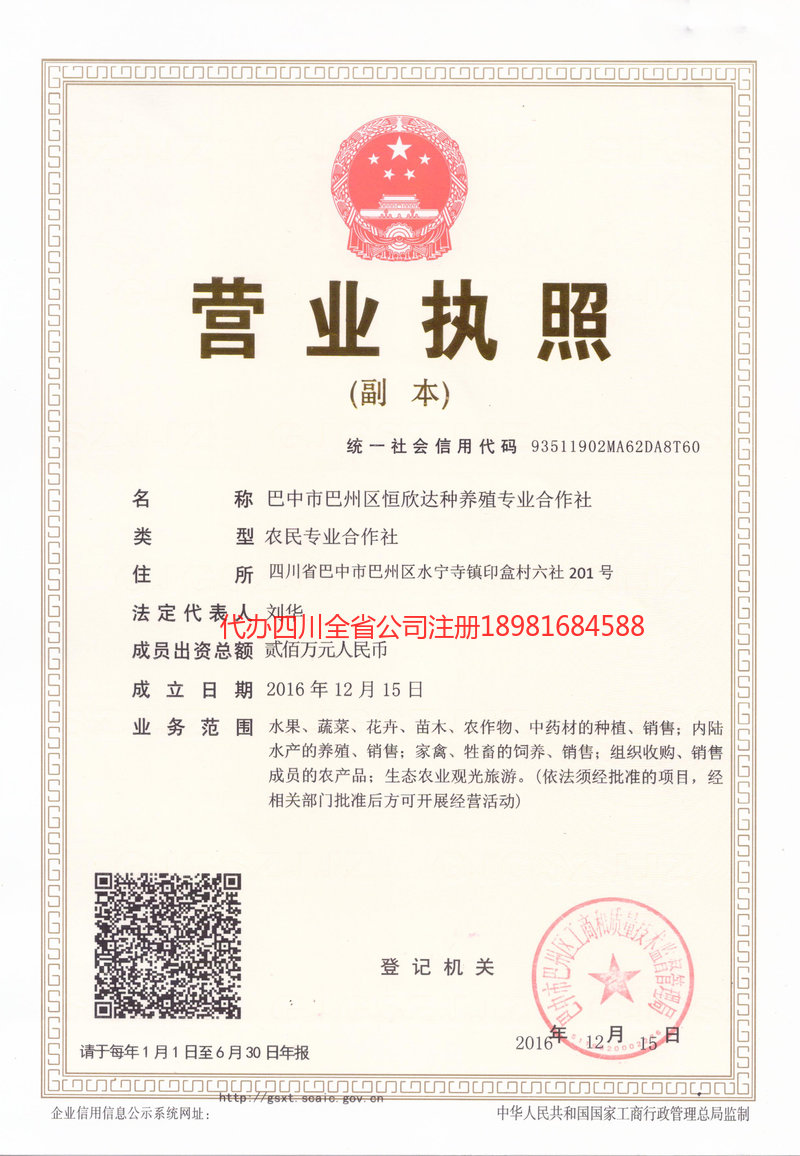 乳山乳山恒欣达种养殖专业合作社