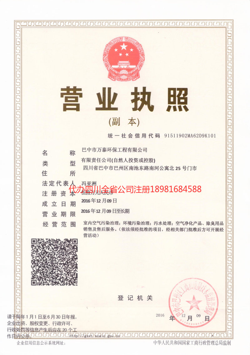 乳山乳山万泰环保工程有限公司