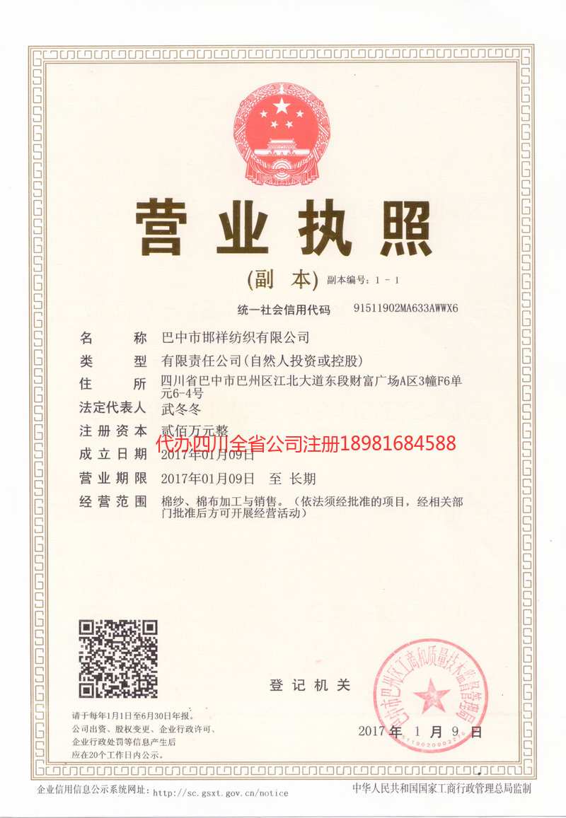 乳山乳山邯祥纺织有限公司