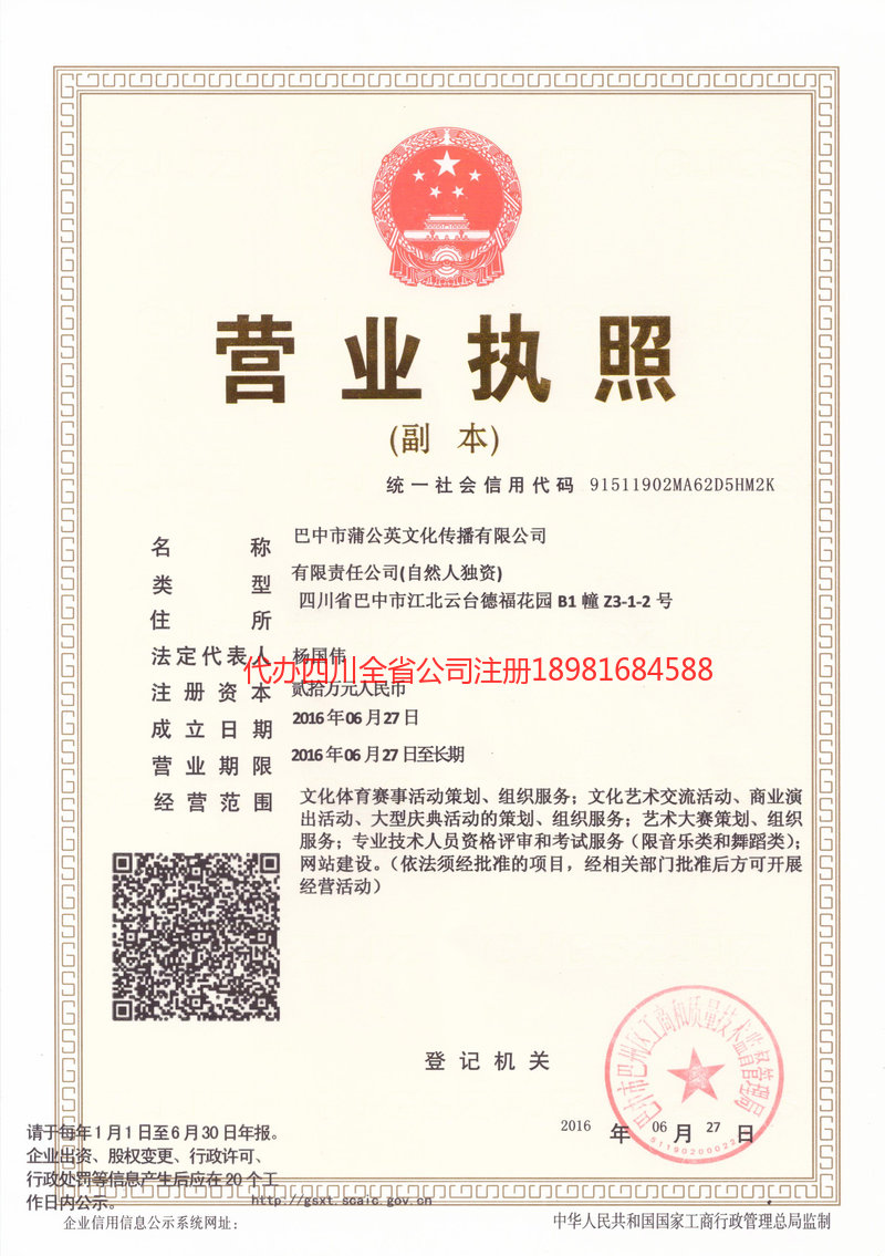 乳山乳山蒲公英文化传播有限公司