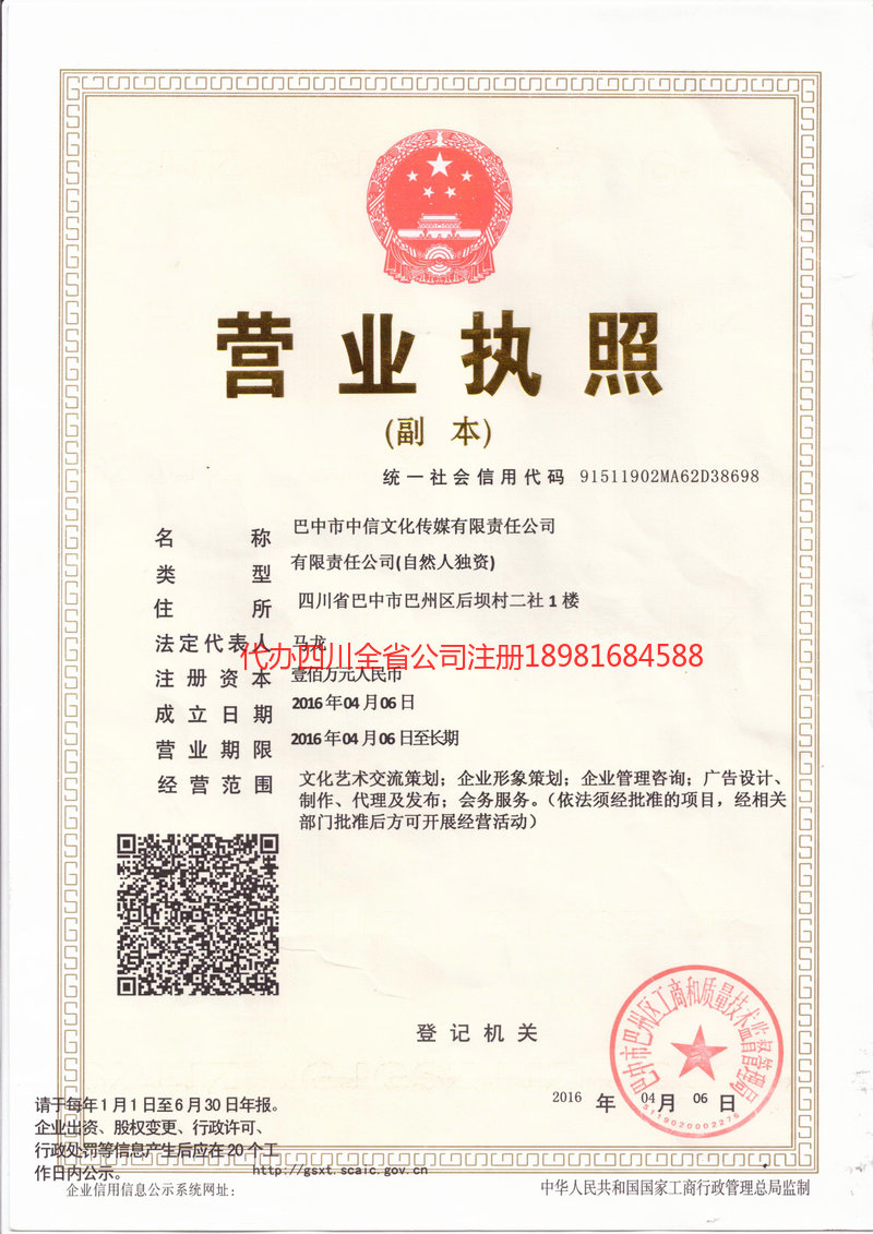 乳山乳山中信文化传媒有限责任公司