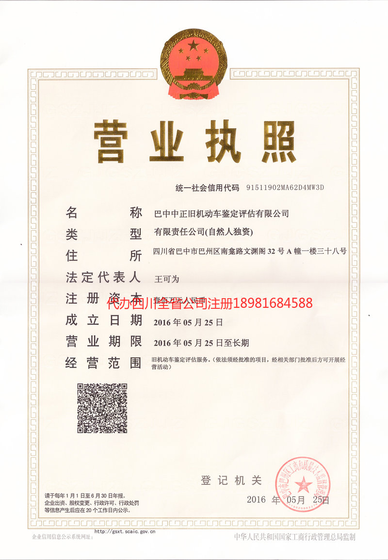 乳山乳山正旧机动车鉴定评估有限公司