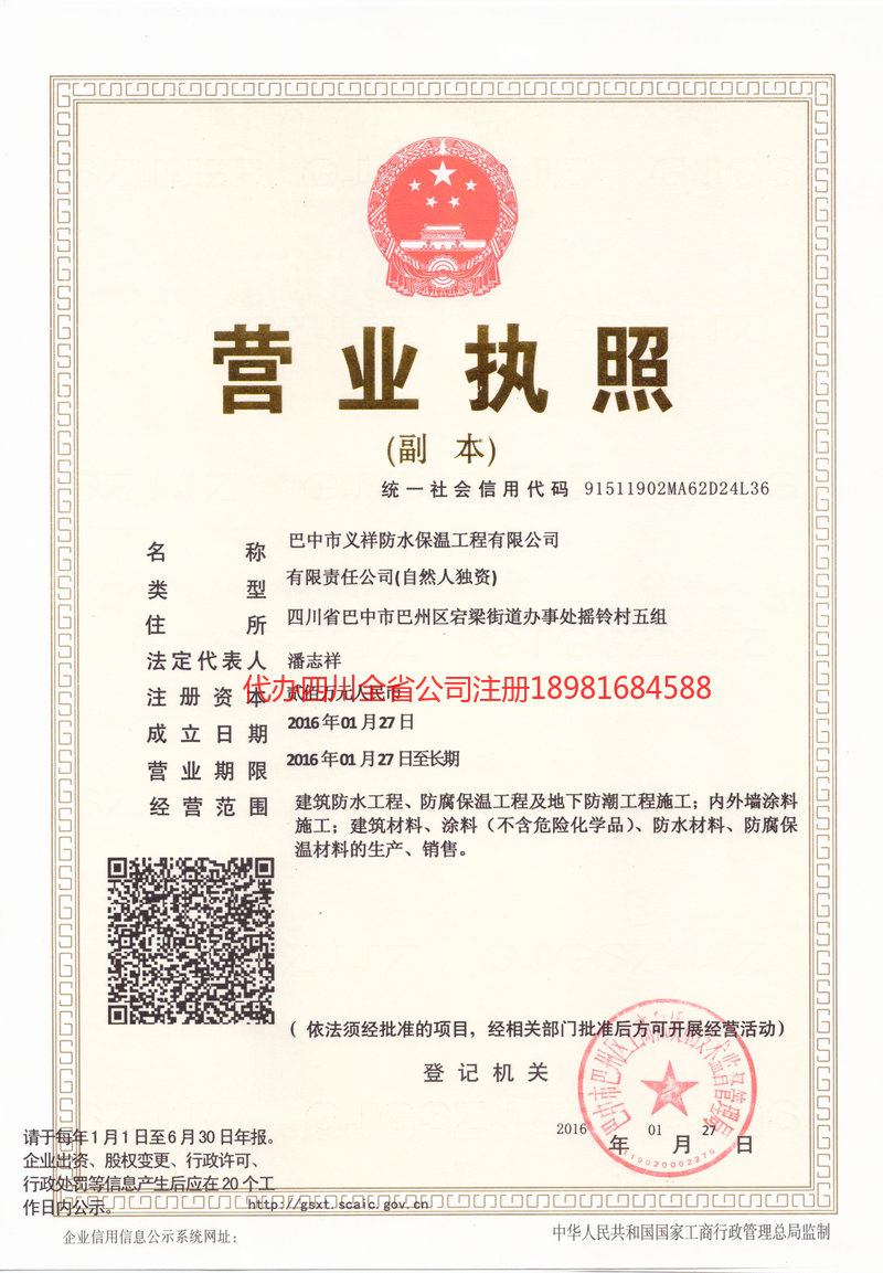 乳山乳山义祥防水保温工程有限公司