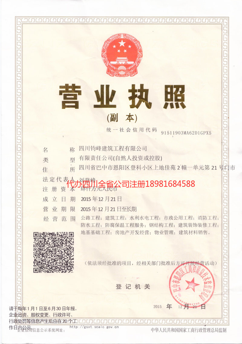 乳山乳山钧峰建筑工程有限公司