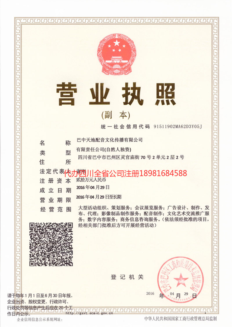 乳山乳山天地配音文化传播有限公司